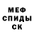 Меф мука Uny